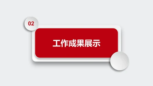 红色微立体工作总结PPT模板