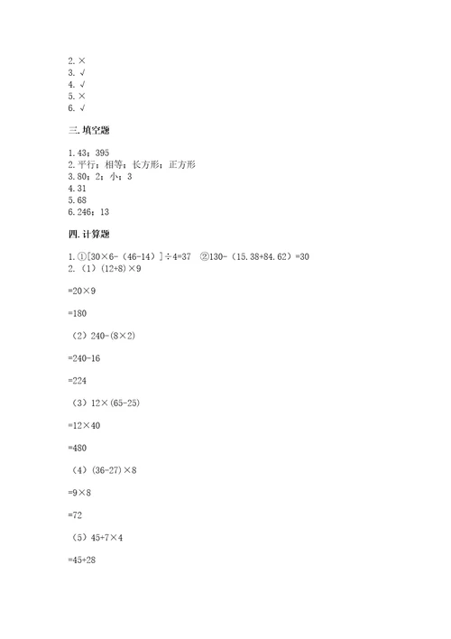 苏教版数学四年级上册期末测试卷含完整答案必刷