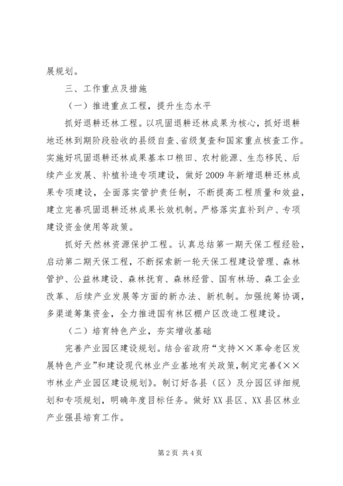 林业局XX年工作要点计划 (4).docx