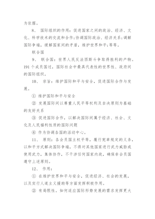 高一政治必修二知识点归纳.docx