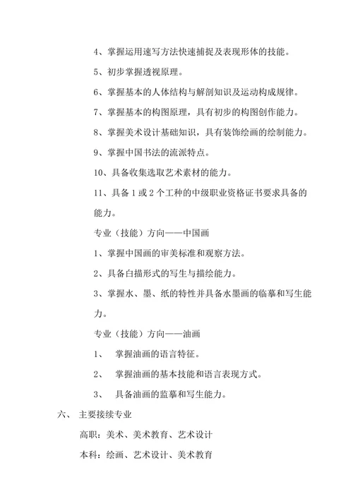 中等职业学校音乐专业教学标准