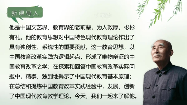 第14课 叶圣陶先生二三事 课件(共25张PPT)