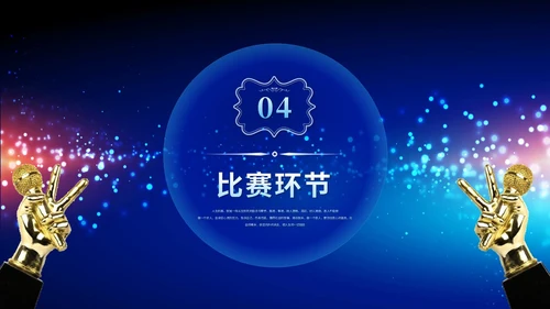 蓝色科技风演讲比赛朗诵比赛歌唱比赛技能比赛PPT模板