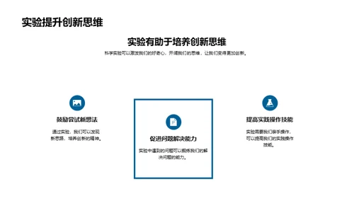 探秘科学实验