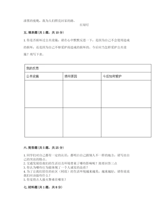 部编版道德与法治三年级下册期末测试卷含完整答案【易错题】.docx