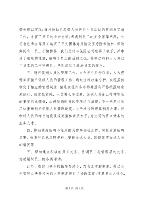 人力资源助理个人年终总结2篇.docx