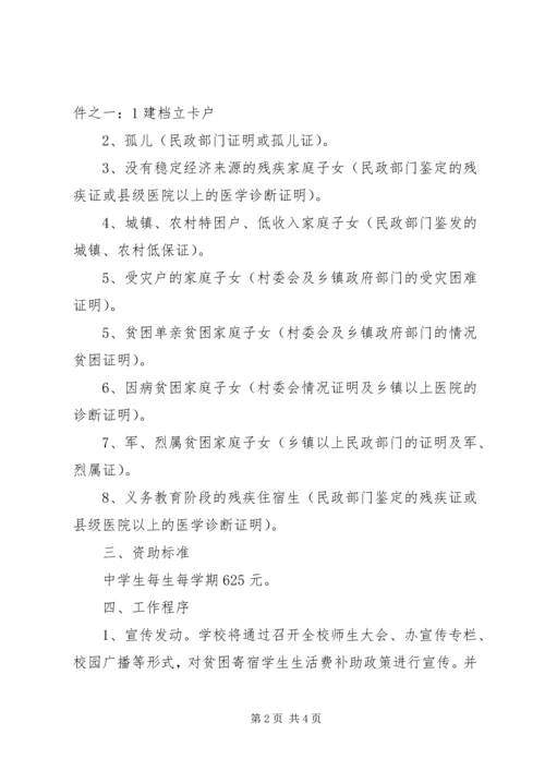 贫困资助实施方案 (4).docx