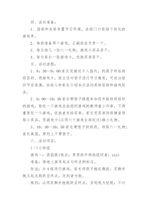 六一班级活动方案.docx