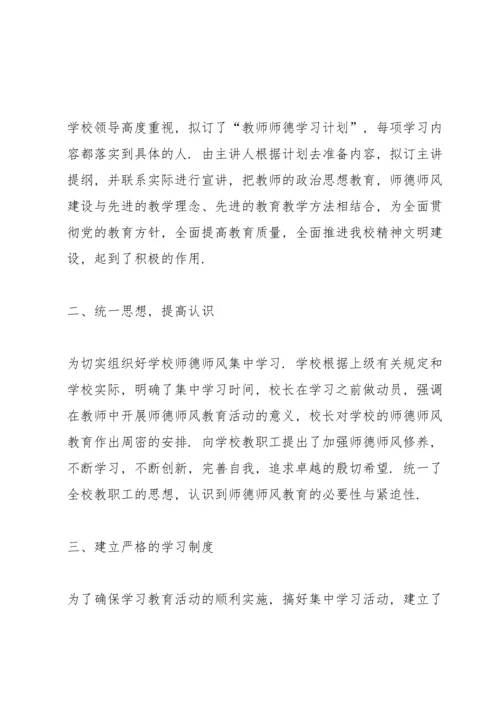 有关师德师风的学习总结.docx
