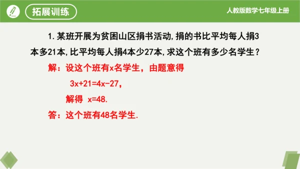 3.2 解一元一次方程（二课时移项） 课件（共21张PPT）-2023-2024学年七年级数学上册同