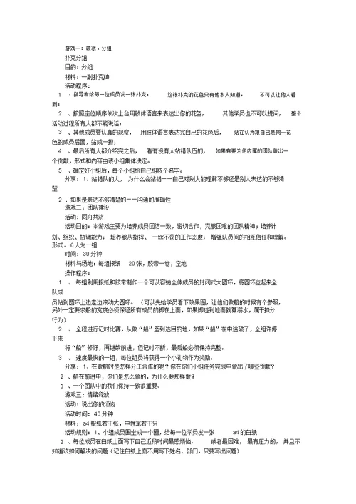 公司团建活动方案[共7篇]