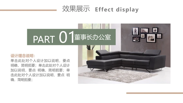 室内设计家装行业房地产产品宣传PPT模版