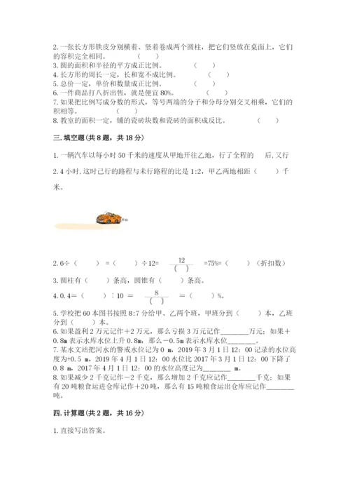 六年级下册数学期末测试卷及参考答案（实用）.docx
