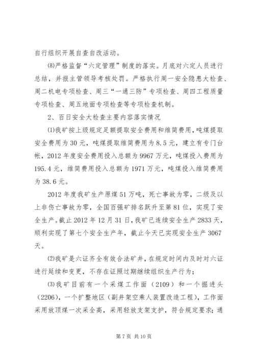 安全办公会汇报材料 (4).docx