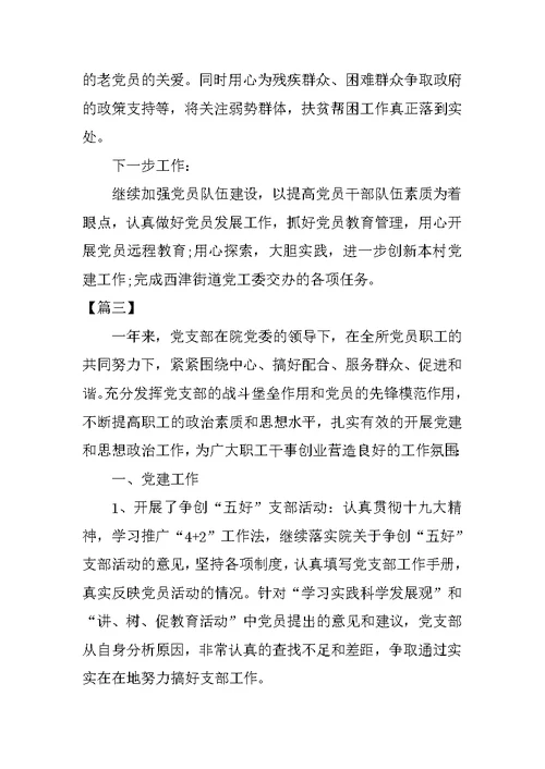 党支部年度工作总结怎么写