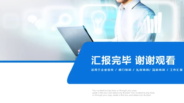 新员工入职培训手册通用PPT模板