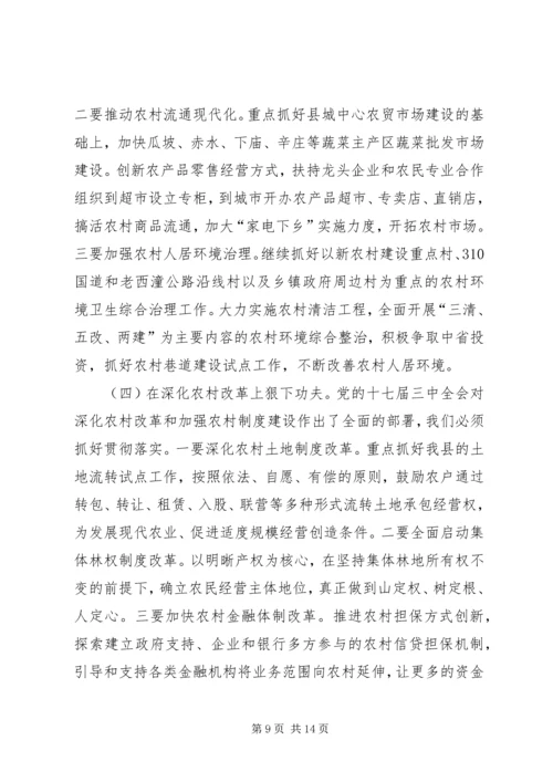 县委副书记在全县农业和农村工作会议上的讲话.docx
