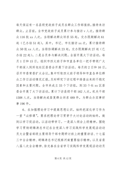 新解放、新跨越、新崛起大讨论第四阶段工作情况汇报 (6).docx