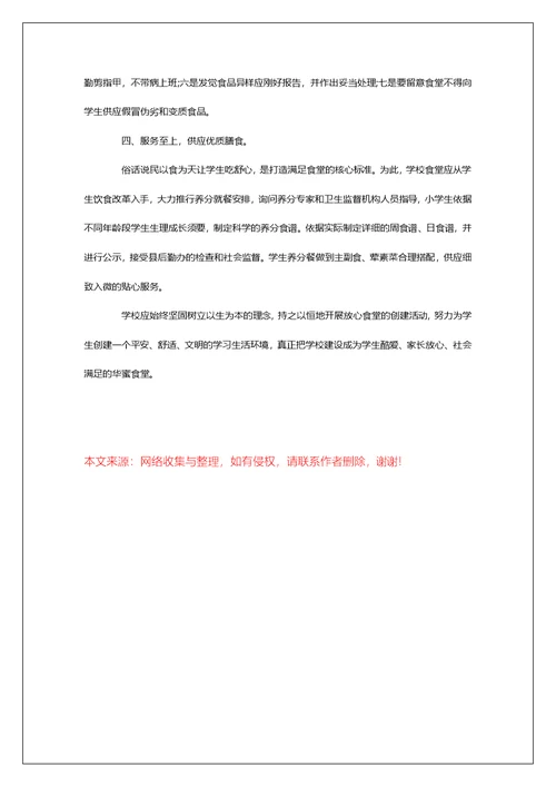 学校总务处后勤工作总结报告