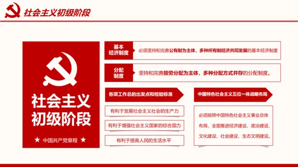 全方位解读学习党的章程十九大新党章PPT