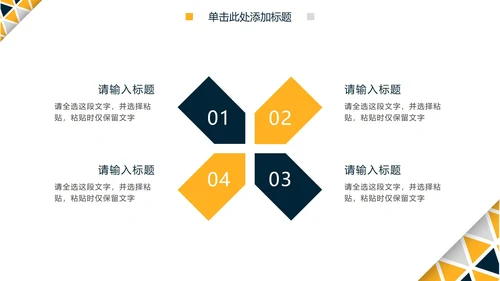 简约几何切割毕业答辩PPT模板
