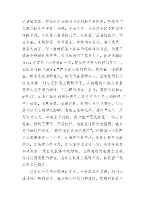 美的评语美的收获论文.docx
