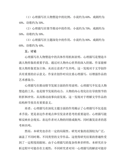 文学作品中的心理描写与人物发展