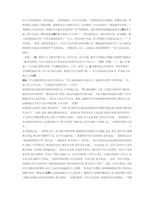 鸟与人阅读短文答案