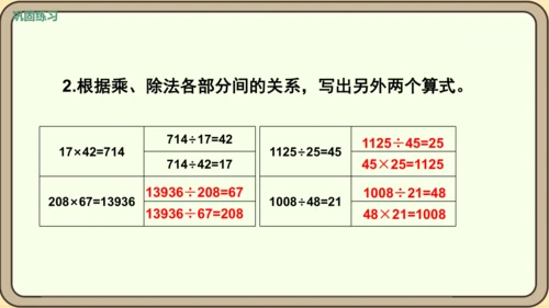 人教版数学四年级下册1.4   练习二课件(共25张PPT)