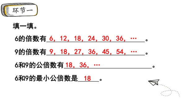 2024（大单元教学）人教版数学五年级下册4.11  最小公倍数（2）课件（共20张PPT)