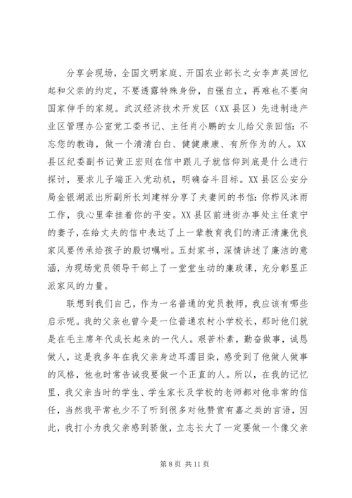 观看《头雁效应，家风力量》观后感范文6篇.docx