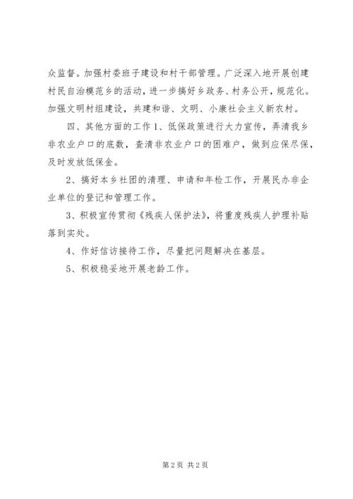 乡镇年度民政办重点工作总结.docx