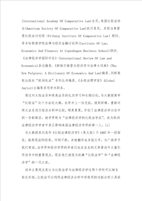 浅析法律经济学在大陆法系的研究障碍