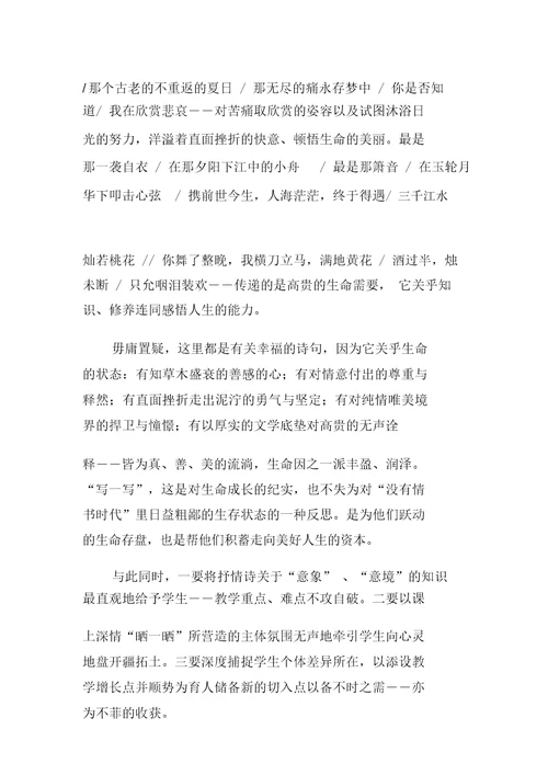 “心动中构建语文生命课堂