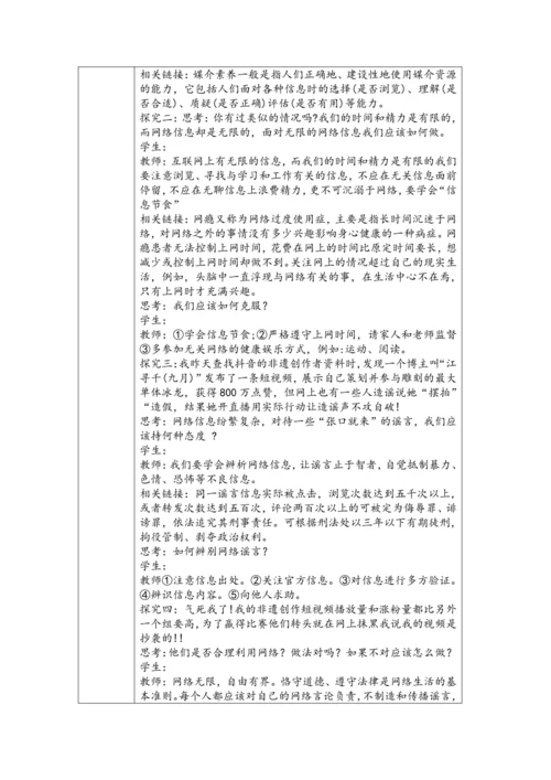 （核心素养目标）2.2《合理利用网络》表格式教学设计