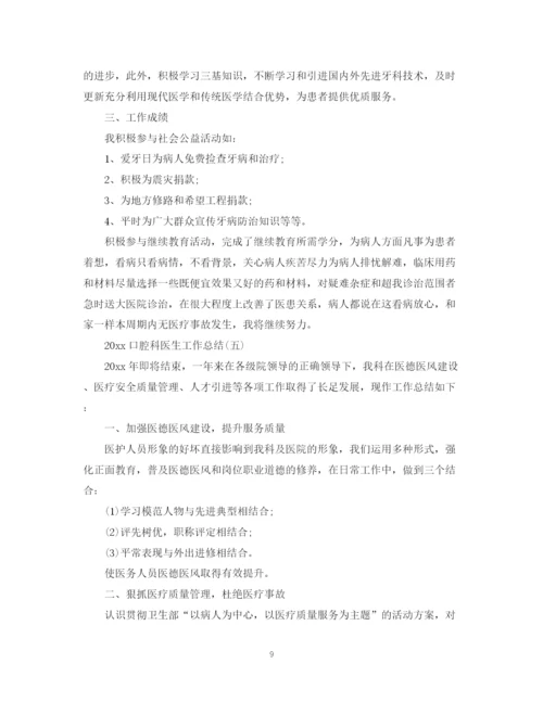 精编之口腔医生工作总结范文.docx