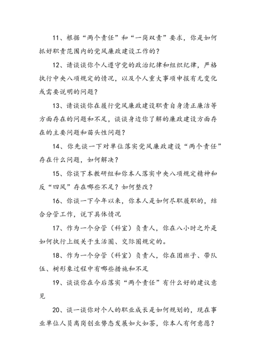 【组织生活会】党员谈心谈话提纲.docx