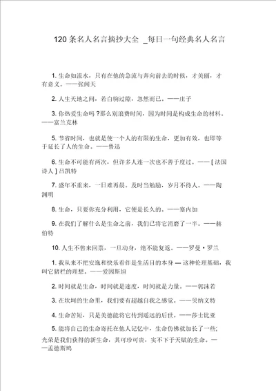 每日一句经典名人名言