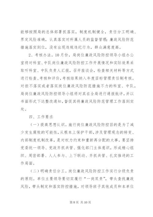 城管局廉政风险指导方案.docx