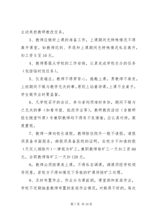 学校领导管理制度.docx