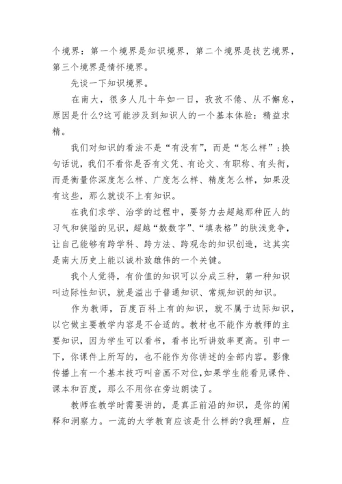 关于教师基本素养.docx