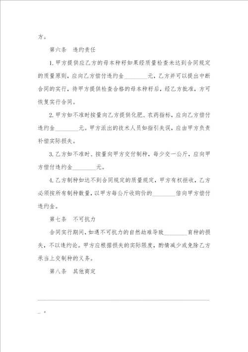 多种有关意向书的范文精选