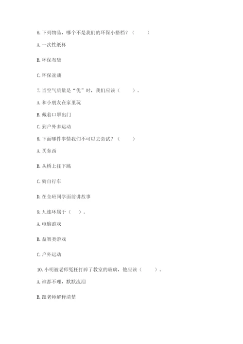 部编版二年级下册道德与法治期末测试卷附参考答案（b卷）.docx