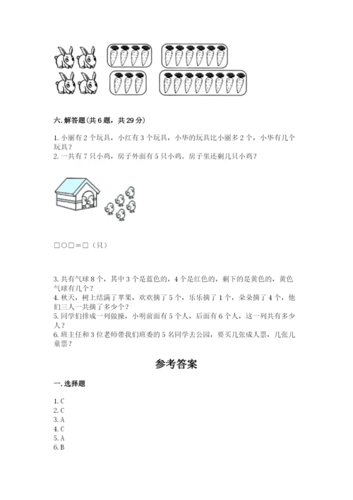 2022人教版一年级上册数学期末考试试卷及完整答案【夺冠】.docx