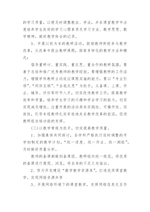 七年级上册数学备课组工作计划.docx