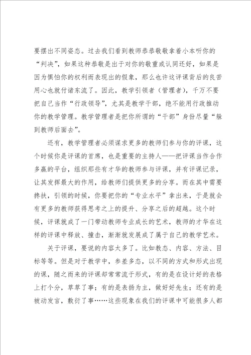 教师听课学习心得体会合集15篇