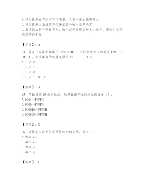 2024年国家电网招聘之自动控制类题库及完整答案【易错题】.docx