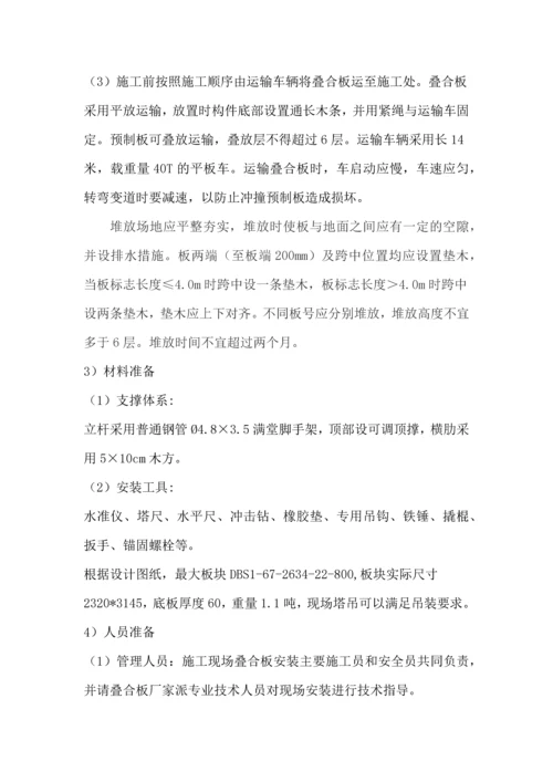 桁架钢筋混凝土叠合板叠合板方案.docx