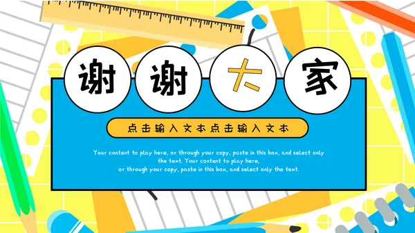 学校开学典礼庆典报告通用PPT模板