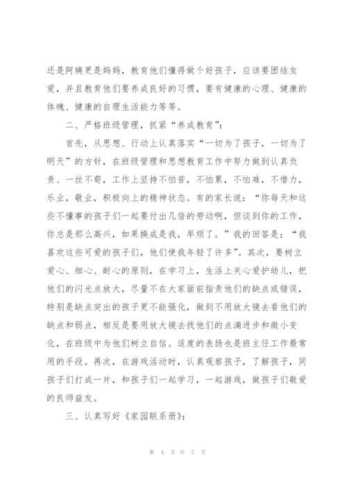 幼儿园班主任个人学期工作总结.docx